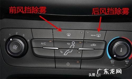 车里怎么除雾