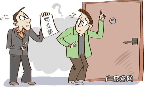业主拖欠物业费怎么解决,如何让欠费业主尽快交上费用呢?