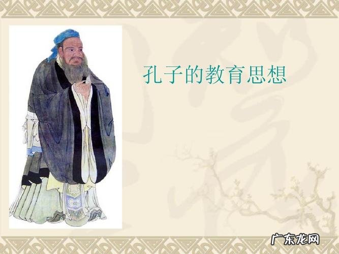 孔子学说的中心思想是什么