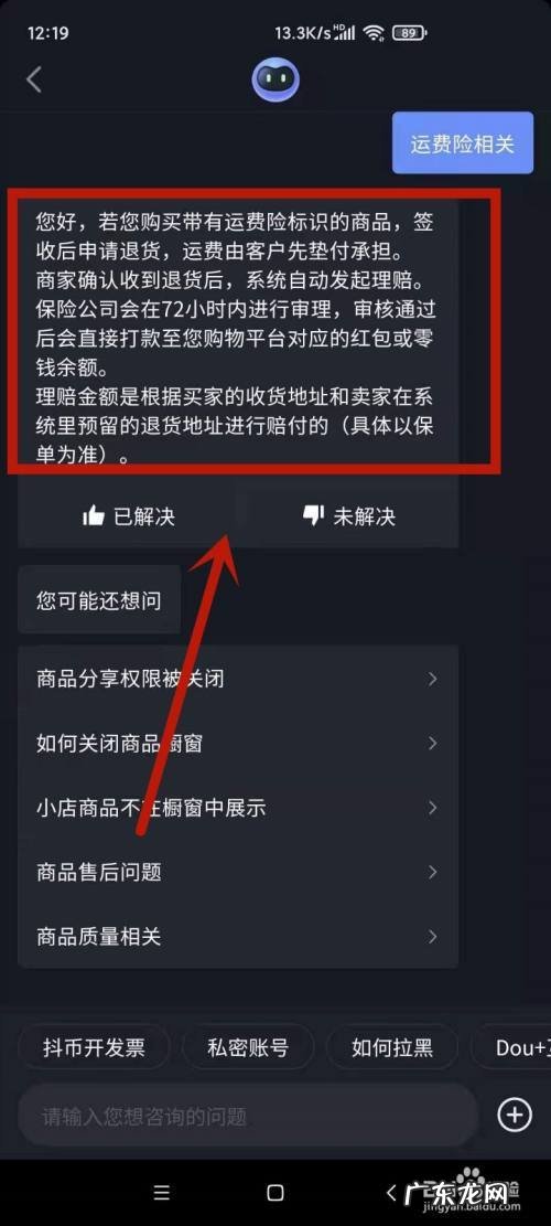 抖音退的运费险在哪里