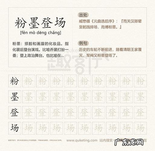 粉墨登场可以是褒义词吗