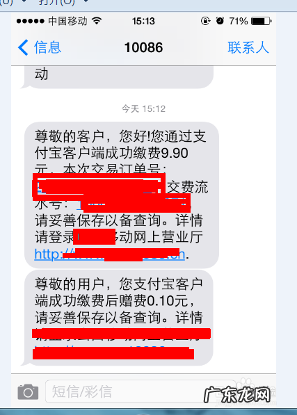 和宝充话费发什么短信