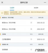 网上怎么查疫苗接种记录