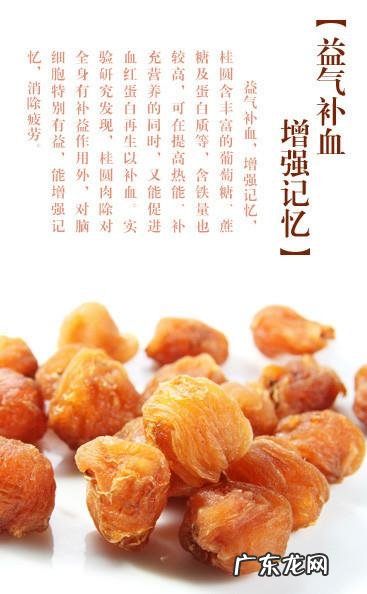 桂圆肉的功效与作用
