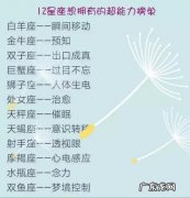 拥有圣人的实力的星座