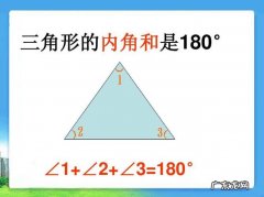 三角形的内角和是多少度？三角形的内角的度数等于多少？