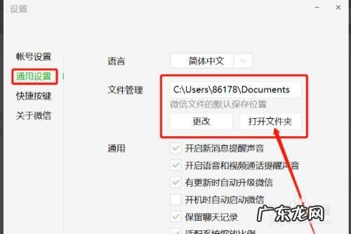 电脑微信文件怎么清理