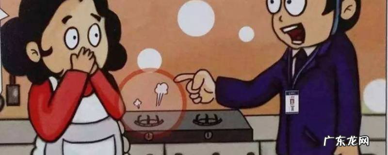 天然气泄漏是什么味道,天然气泄漏是什么味道榴莲味