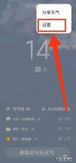 小米内置天气是哪家的