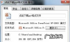 以默认扩展名为powerpoint文档添加powerpoi.bat文件