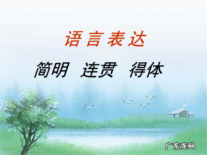 语言表达特点