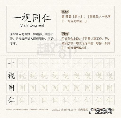 一视同仁的意思和解释:对所有人都要平等待人