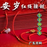 哪三种生肖不能戴红绳？看看你中招了没!