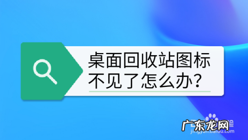 电脑桌面怎么调出我的电脑 回收站等图标?
