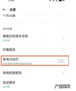 vivos12怎么设置来电闪光灯