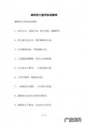 关于森林防火的宣传语：严禁火源,严防死守