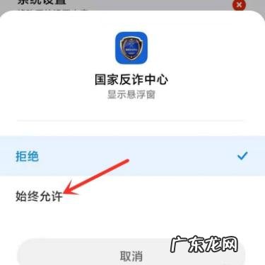 国家反诈中心悬浮窗怎么开启