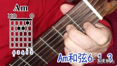 am转c和弦怎样保持不断音