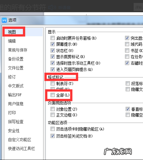 分节符怎么删除不影响格式?教你在Word中如何操作
