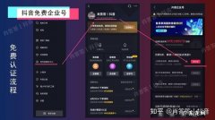 抖音企业号怎么开通