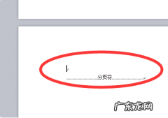 wow!空白页删除后后面竟还有分节符,怎么删？wo rd