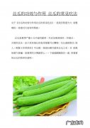 丝瓜的功效与作用,丝瓜的食用禁忌,丝瓜怎么做好吃
