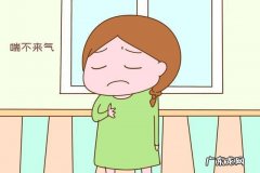 感觉出不来气怎么回事？