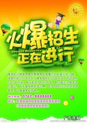 招生宣传语