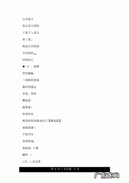 好听的游戏名字