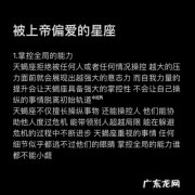 上帝偏爱哪个星座？双子座、射手座和狮子座!