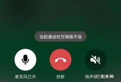 微信语音通话中断有几种可能