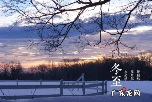冬至这天是不是就进九了 冬至当天进九还是第二天进九