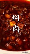 云南焖肉帽子的做法,简单又好吃,学会不用去买了