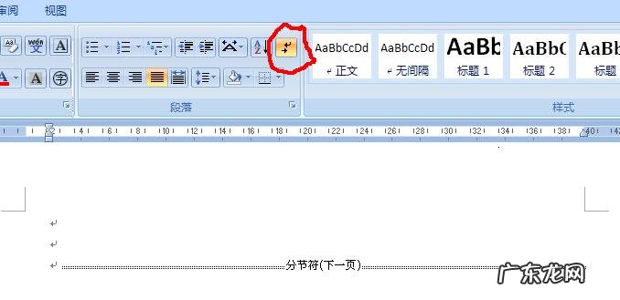 word去掉分节符,怎么把文档变成两篇?