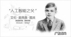 图灵是一个什么样的人？他到底是怎么死的？