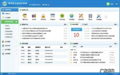 oa办公软件是什么