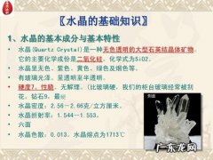 水晶密度