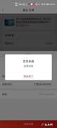 支付初始化失败是什么原因