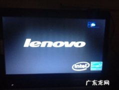 新联想笔记本电脑开机流程,你学会了吗？