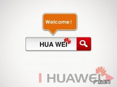 我的华为是干什么用的