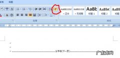 word删除分节符怎么操作