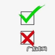电脑上对错符号在哪点？这个操作很关键,看完就懂了