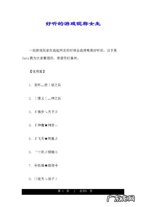 好听的游戏名字女