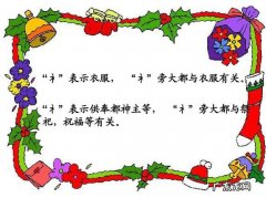 礻跟什么有关