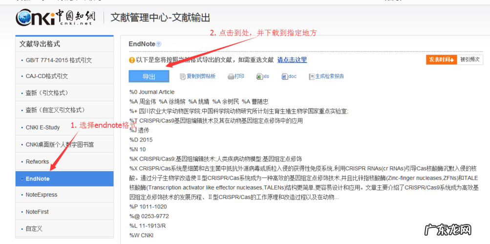 endnote 引用参考文献到 wo rd