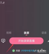 破解直播APP防录屏方法？教你一招,简单又好用