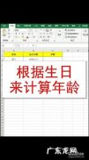 过生日怎么算年龄才正确？看看你到底多大了!
