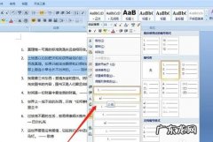 将段落移到第二段,word？