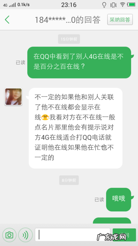 qq显示4g在线对方真的在吗