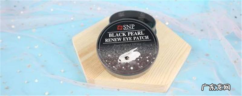 snp眼膜贴多长时间